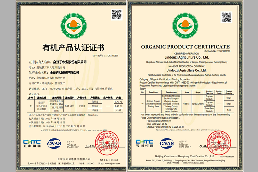 有機產品認證證書
