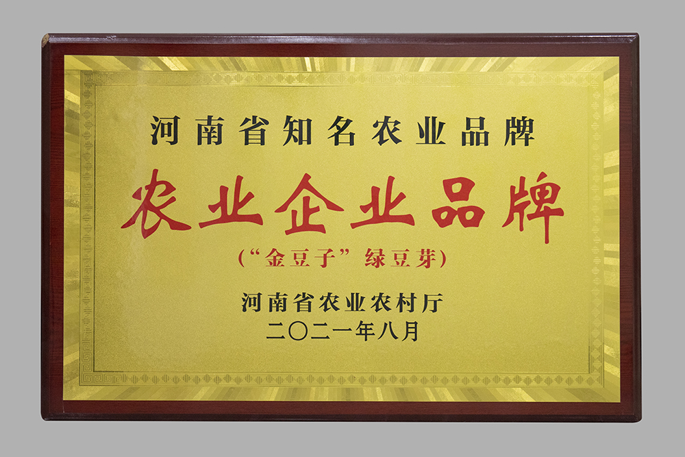 河南省農業企業品牌