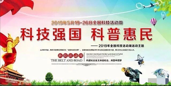金豆子帶你走進“全國科技活動周”