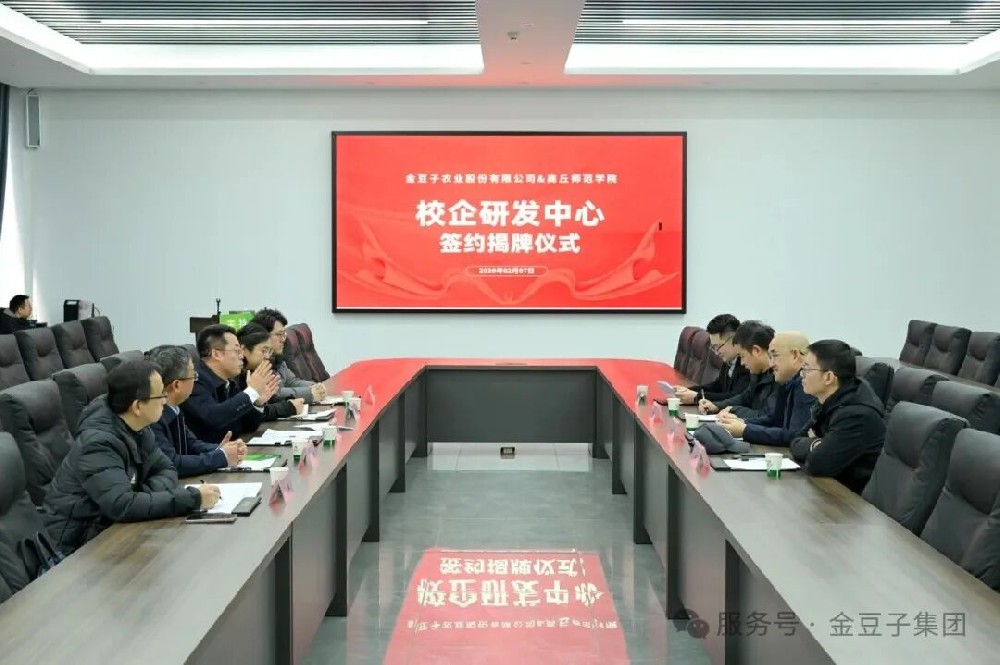 金豆子集團與商丘師范學院共建研發中心
